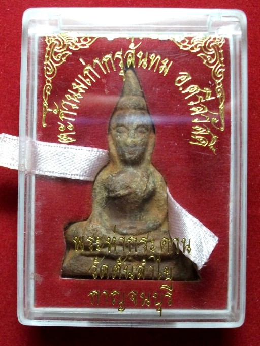 พระท่ากระดาน กรุวัดต้นลำไย ปี2536 (น้อยหายาก)