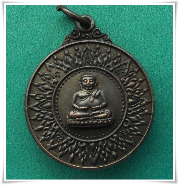 ลพ.แพ วัดพิกุลทอง (เหรียญโภคทรัพย์ รุ่น 1)