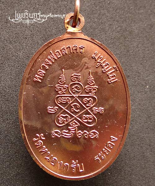 +++ เหรียญห่วงเชื่อม หลวงพ่อสาคร วัดหนองกรับ เนื้อนวะ ปี52 +++