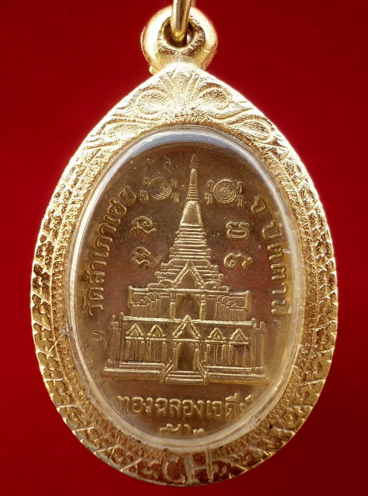 เหรียญรูปไข่ข้างเม็ด (พิมพ์ ๓ ทวด) พระอาจารย์ทอง วัดสำเภาเชย จังหวัดปัตตานี ปี พ.ศ.๒๕๔๒