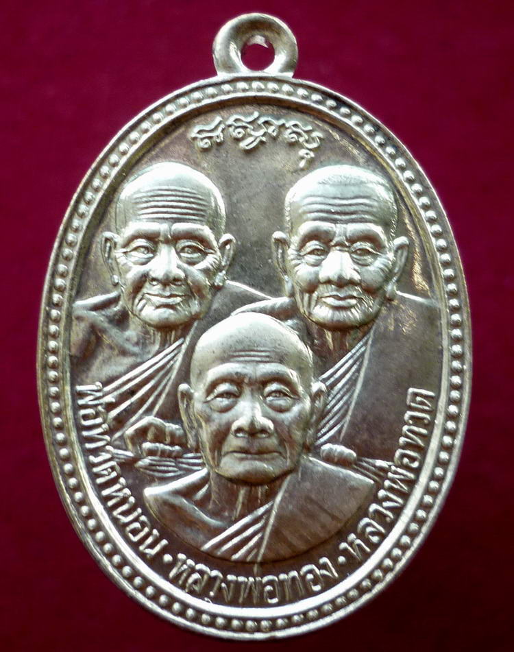 เหรียญรูปไข่ข้างเม็ด (พิมพ์ ๓ ทวด) พระอาจารย์ทอง วัดสำเภาเชย จังหวัดปัตตานี ปี พ.ศ.๒๕๔๒