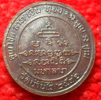 -40-เหรียญกลมมหาลาภ หลวงพ่อคูณ ปี36 เคาะเดียวแดงเหรียญที่2