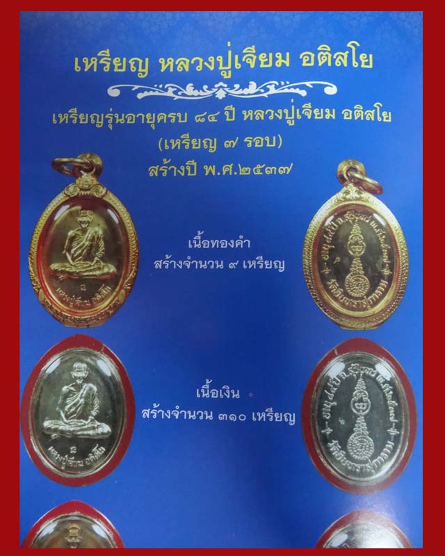 เหรียญ 7 รอบหลวงปู่เจียม เนื้อเงิน  ปี37  โค๊ต๓๐๑