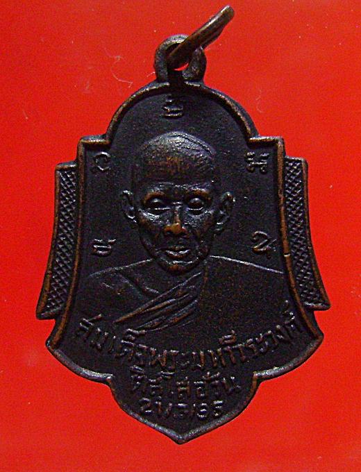 เหรียญใบโพธิ์พ่อท่านคล้าย2505