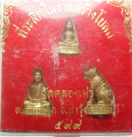 -40-พระชุดที่ระลึกในงานสร้างโบสถ์ วัดคลองเม่า ลพบุรี ชุด3องค์มีจาร ทุกองค์ครับเคาะเดียวแดง