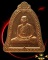 หลวงพ่อเกษม รุ่นไตรมาส(เคาะเดียวแดง)