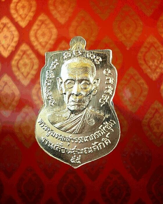เหรียญเลื่อนสมณศักดิ์ พ่อท่านซุ่น เนื้ออัลปาก้า
