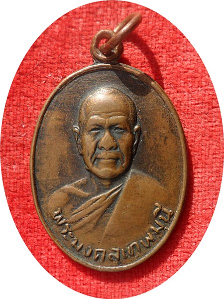 ***เหรียญหลวงพ่อสด วัดปากน้ำ รุ่น 100 ปี เนื้อทองแดงรมดำ ปี 2527 