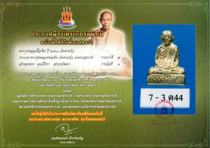 รูปเหมือนปั้มเนื้อเงิน ปี11 หลวงพ่อกัน วัดเขาแก้ว