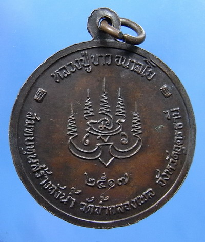 เหรียญสร้างถังน้ำหลวงปู่ขาว ครึ่งองค์ 