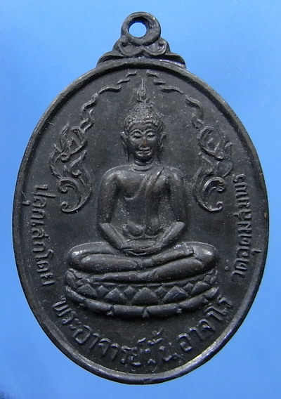 เหรียญหลวงปู่ฝั้นรุ่น 44