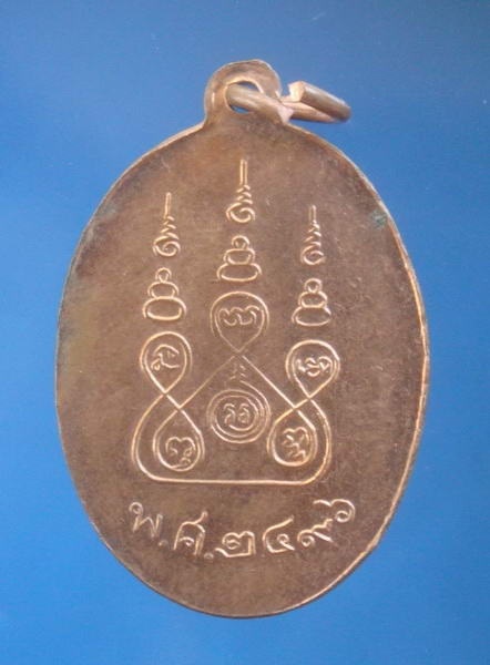เหรียญย้อนยคปี2496 หลวงปูเหมือน วัดน้อยชมภู่ สุพรรณบุรี (เหรียญที่หลวงปู่นามเสกเป็นยุคแรกๆ) 2