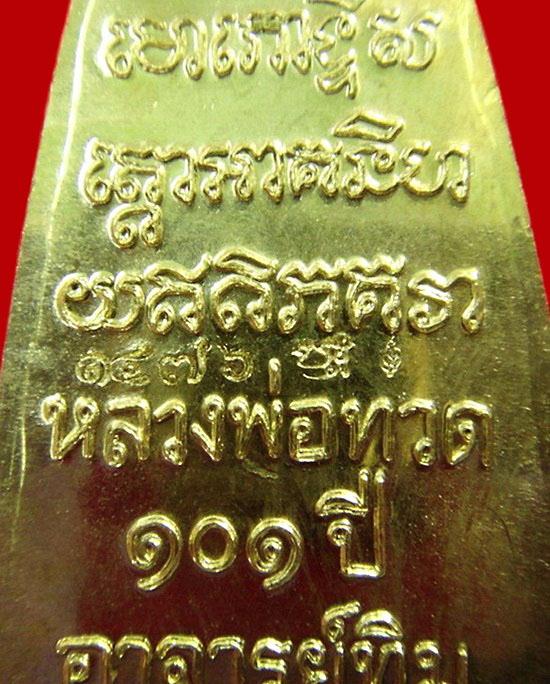 หลวงพ่อทวด พืมพ์เตารีด เนื้อทองระฆัง 101 ปี อาจารย์ทิม พร้อมกล่องเดิมจากวัด