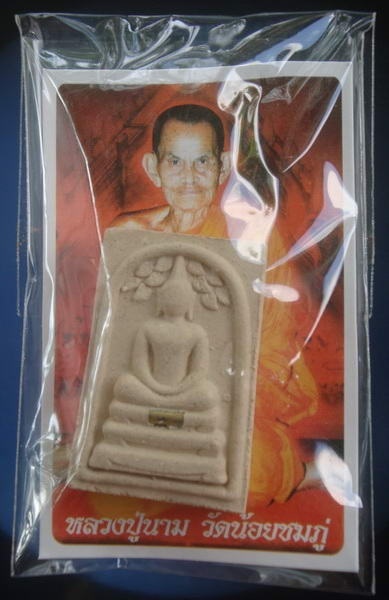 สมเด็จปรกโพธิ์ กฐิน54 หลวงปู่นาม วัดน้อยชมภู่ สุพรรณบุรี ซองเดิมตะกรุด1ดอก