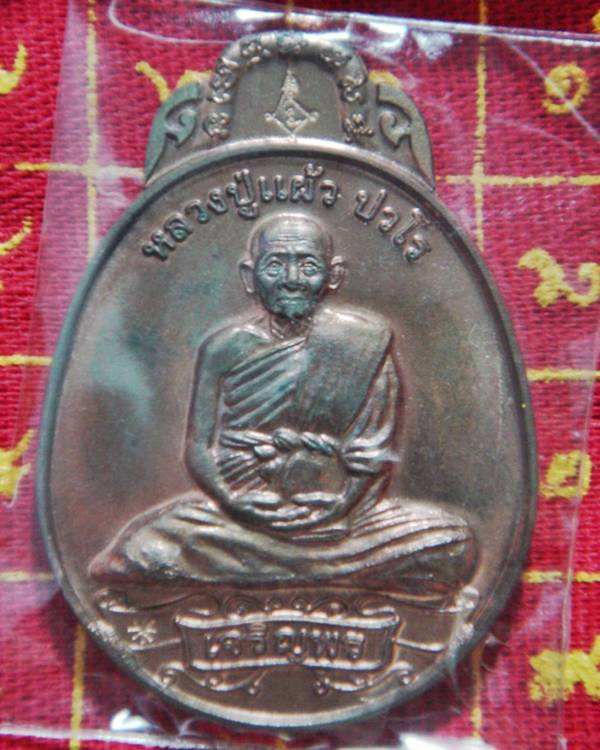 หลวงปู่แผ้ว วัดหนองพงนก