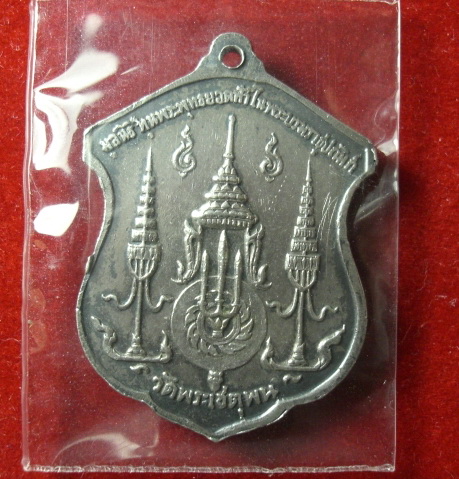 เหรียญ รัชกาลที่ 1 ปี 2510 วัดพระเชตุพน เนื้อเงิน
