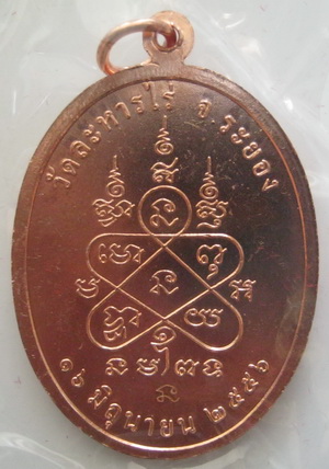 เหรียญเจริญพรห่วงเชื่อม เนื้อทองแดง หลวงปู่ทิม วัดละหารไร่ หมายเลข๑๖๑๕๗ พร้อมบัตรรับรอง