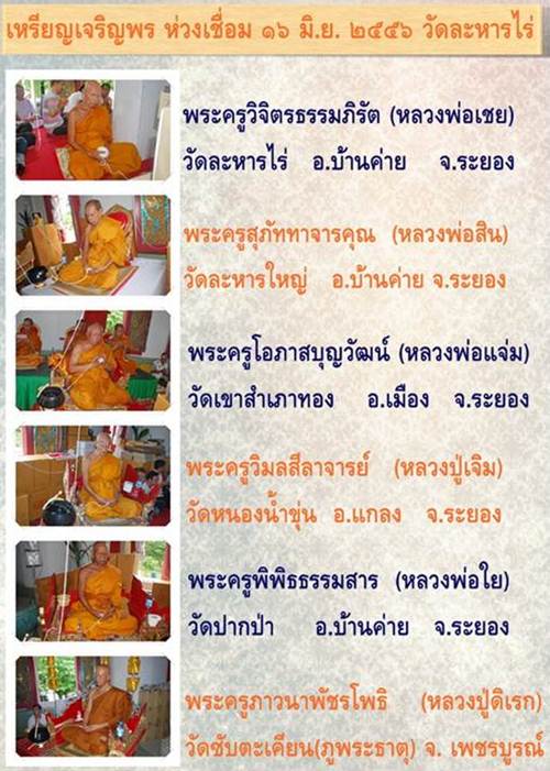 เหรียญเจริญพรห่วงเชื่อม เนื้อทองแดง หลวงปู่ทิม วัดละหารไร่ หมายเลข๑๖๑๕๗ พร้อมบัตรรับรอง