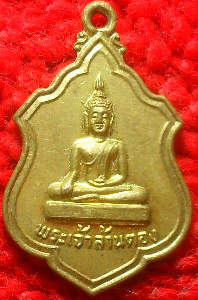 -40-เหรียญพระเจ้าล้านตอง วัดพระธาตุลำปางหลวง รุ่น1ปี2519จ.ลำปาง เคาะเดียวแดง