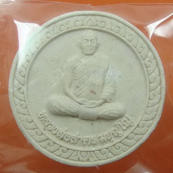 ผงเต็มองค์ หลังเสือ หลวงพ่อสาคร วัดหนองกรับ 