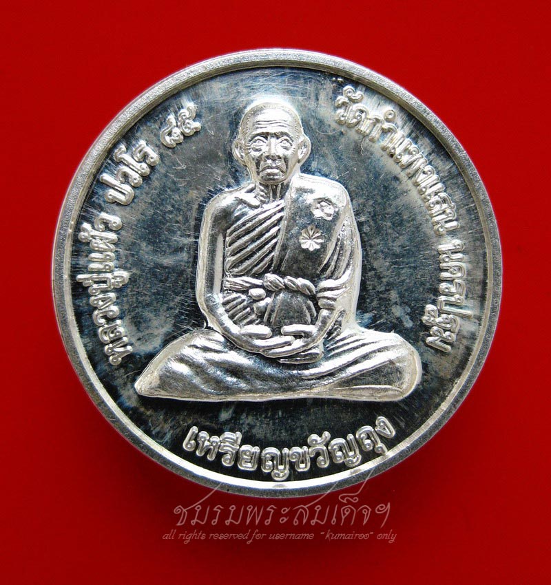 เหรียญขวัญถุง หลวงปู่แผ้ว ปวโร เนื้อเงิน (16)