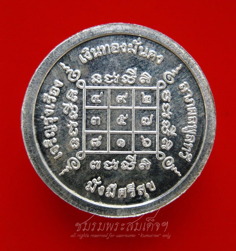 เหรียญขวัญถุง หลวงปู่แผ้ว ปวโร เนื้อเงิน (16)