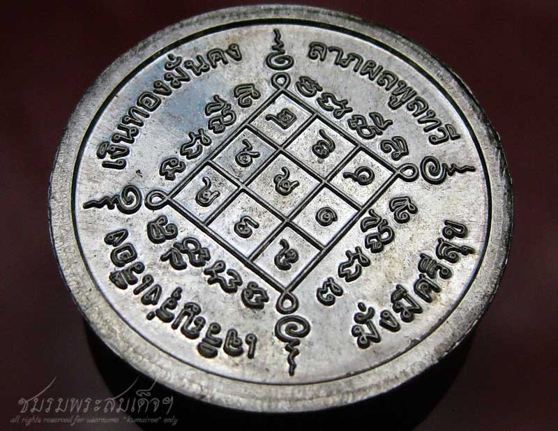 เหรียญขวัญถุง หลวงปู่แผ้ว ปวโร เนื้อเงิน (16)