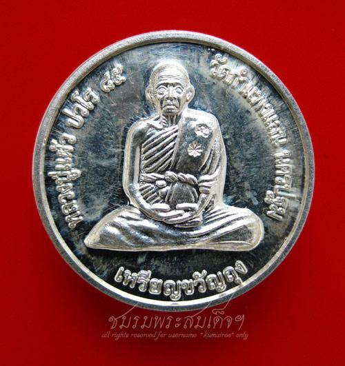 เหรียญขวัญถุง หลวงปู่แผ้ว ปวโร เนื้อเงิน (16)