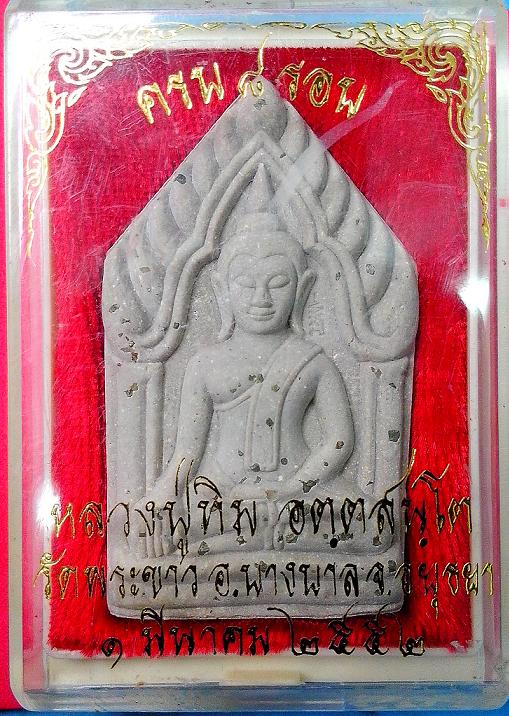 ขุนแผน 8 รอบ หลวงปู่ทิม วัดพระขาว โรยแร่ดูดทรัพย์ ตอกโค๊ตด้านหน้า ...เคาะเดียวแดง...