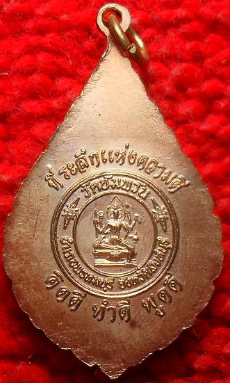-40-เหรียญหลวงพ่อจรัญ วัดอัมพวัน สิงห์บุรี เคาะเดียวแดง