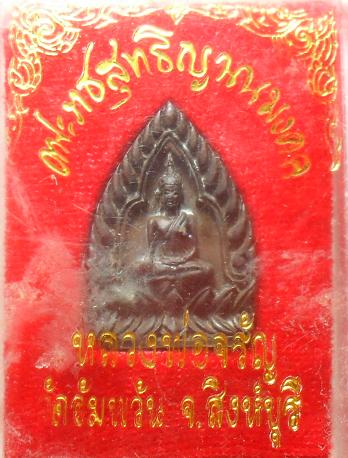 -40-เหรียญเจ้าสัว หลวงพ่อจรัญ วัดอัมพวัน สิงห์บุรี เคาะเดียวแดง