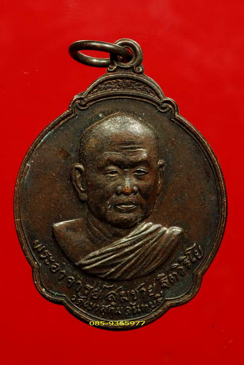 เหรียญหลังพระแก้ว ลพ.สมชาย วัดเขาสุกิม จันทบุรี เนื้อทองแดง