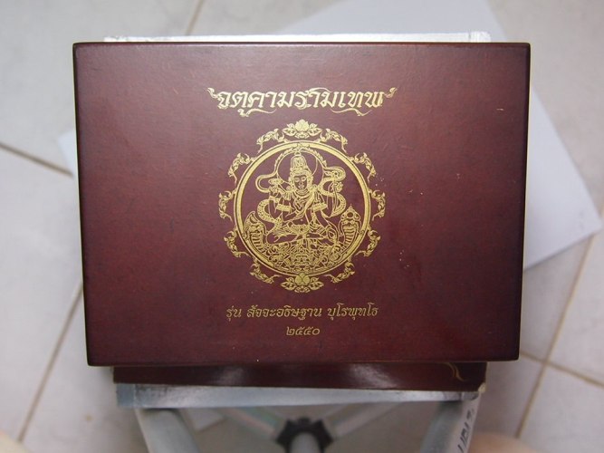 ***วัดใจราคา***เคาะเดียวแดง***จตุคามฯ รุ่น สัจจะอธิษฐานบุโรพุทโธ ขนาด 5 ซม.ล่องไม้+หนังสือคู่มือ