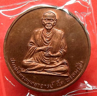 เหรียญกลม สมเด็จพุฒาจารย์โต วัดบวรนิเวศน์ ปี 2536 เนื้อทองแดงนอก สภาพสวย
