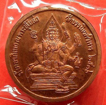 เหรียญกลม สมเด็จพุฒาจารย์โต วัดบวรนิเวศน์ ปี 2536 เนื้อทองแดงนอก สภาพสวย