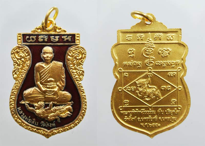 เหรียญเสมารุ่น 2 หลวงพ่อสืบวัดสิงห์ลงยาแดง