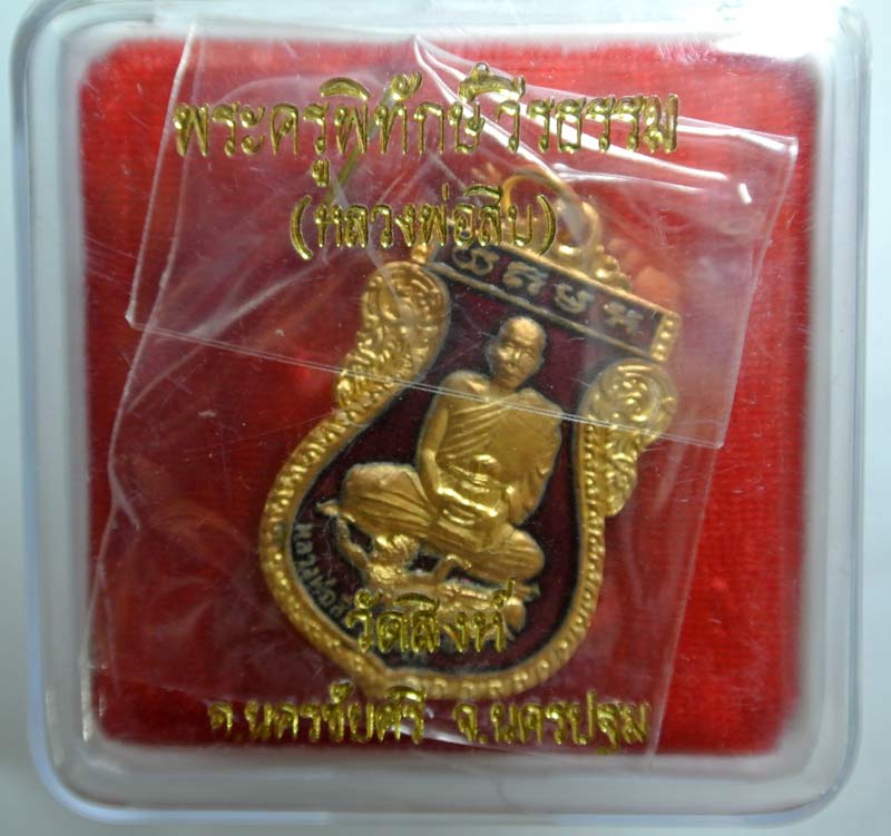 เหรียญเสมารุ่น 2 หลวงพ่อสืบวัดสิงห์ลงยาแดง