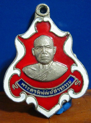 พระครูพิพัฒน์สารธรรม วัดคลองหอทอง อ.บ้านสร้าง จ.ปราจีนบุรี(หลวงพ่อสาครสร้าง)