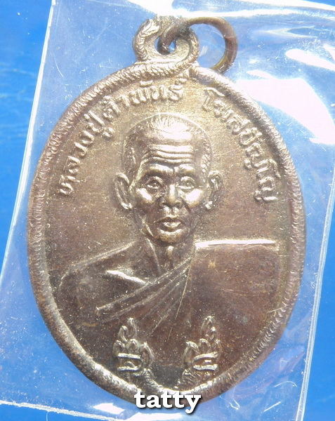 หลวงปู่คำพันธ์ ที่ระลึกสร้างอุโบสถ วัดสระปทุม