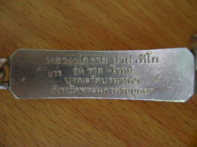 เลสหลวงพ่อรวย หนัก 2 บาท เดิมๆ