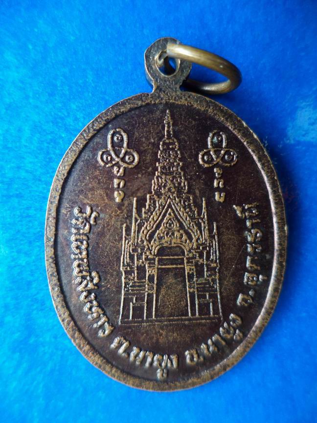 หลวงปู่เครื่อง ธมฺมทาโร วัดเทพสิงหาร อุดรธานี  ที่ระลึกฉลองเจดีย์ สวยๆ เคาะเดียวครับ