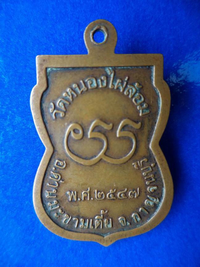 พระครูนิติกาญจนสาร วัดหนองไผ่ล้อม กาญจนบุรี เคาะเดียวครับ