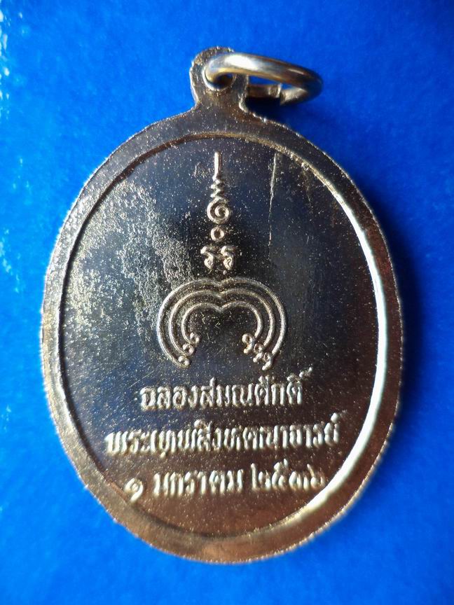 หลวงพ่อแพ วัดพิกุลทอง สิงห์บุรี ฉลองสมณศักดิ์พระเทพสิงหคณาจารย์ สวยๆ เคาะเดียวครับ