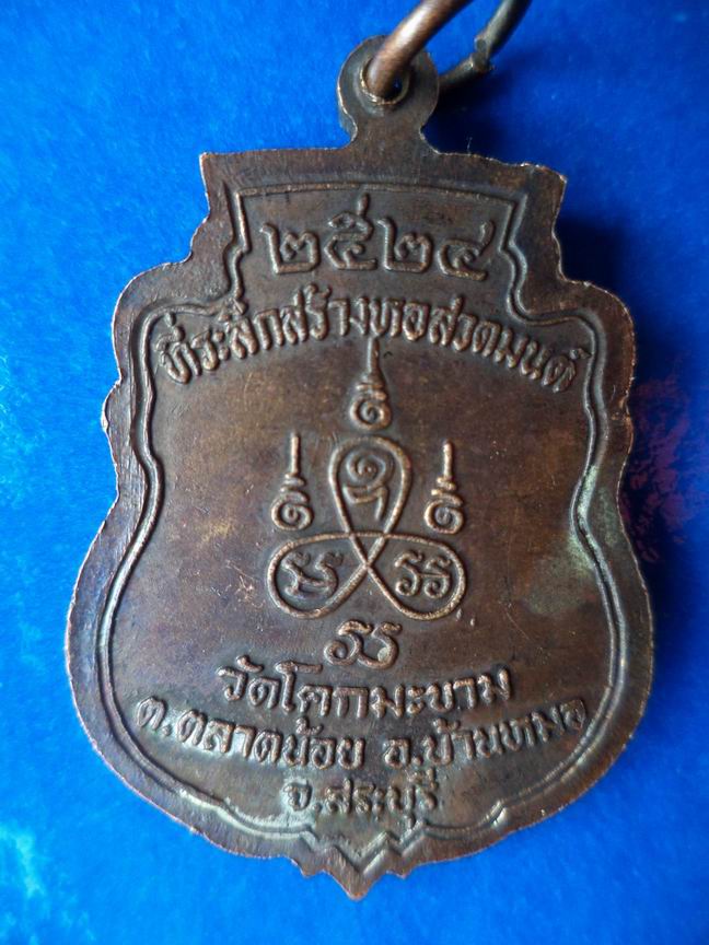 หลวงปู่สุ่ม สุทฺธสโร วัดโคกมะขาม สระบุรี ปี 2524 เคาะเดียวครับ