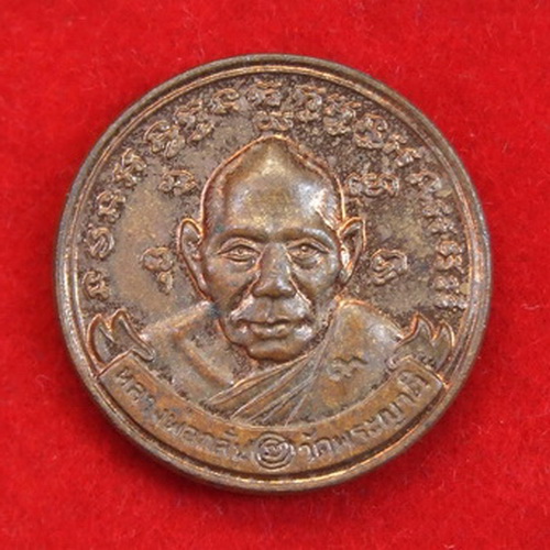 เหรียญ ล.พ.กลั่น วัดพระญาติ อยุธยา ปี 2544 หมดห่วง จำนวน 4 เหรียญ สวยๆ