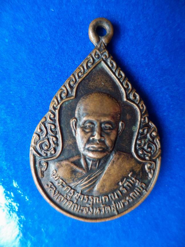 พระครูสุวรรณคณารักษ์ วัดบ่อกรุ สุพรรณบุรี เคาะเดียวครับ