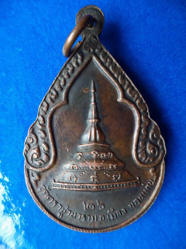 พระครูอดุลสารนิเทศ วัดตาชูวนาราม ขอนแก่นปี 2526 สวยๆ เคาะเดียวครับ