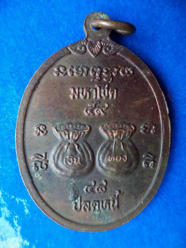 เจ้าพ่อขุนด่าน นครนายก รุ่น มหาโชค ปลดหนี้  เคาะเดียวครับ
