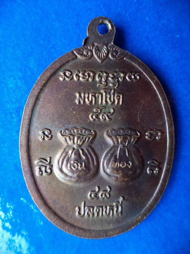 เจ้าพ่อขุนด่าน นครนายก รุ่น มหาโชค ปลดหนี้  เคาะเดียวครับ