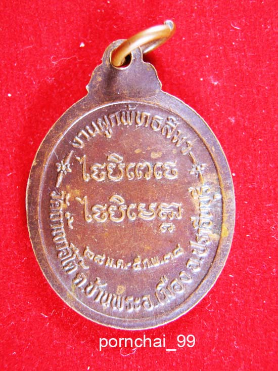 หลวงพ่อเคนวัดถ้ำเขาอีโต้ ปราจีนบุรี
